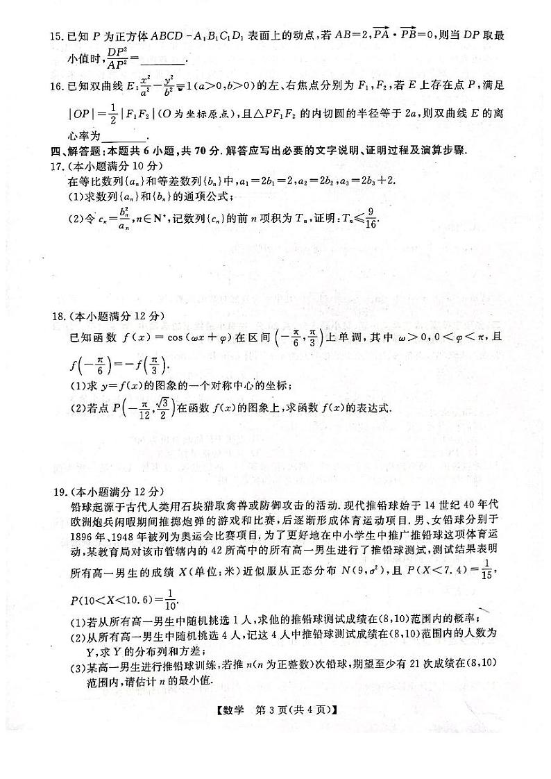 黑龙江省齐齐哈尔市2023届高三第三次模拟数学试卷+答案03