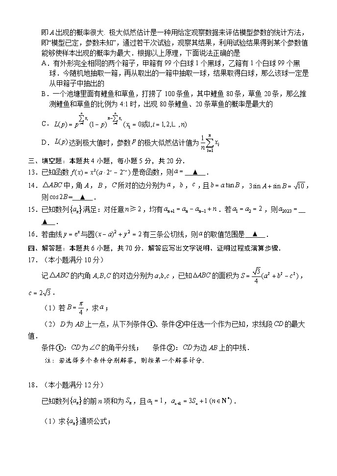 2023届河北省邯郸市高三三模数学试题（保温卷）03