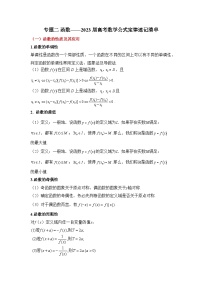 专题二 函数——2023届高考数学公式定律速记清单