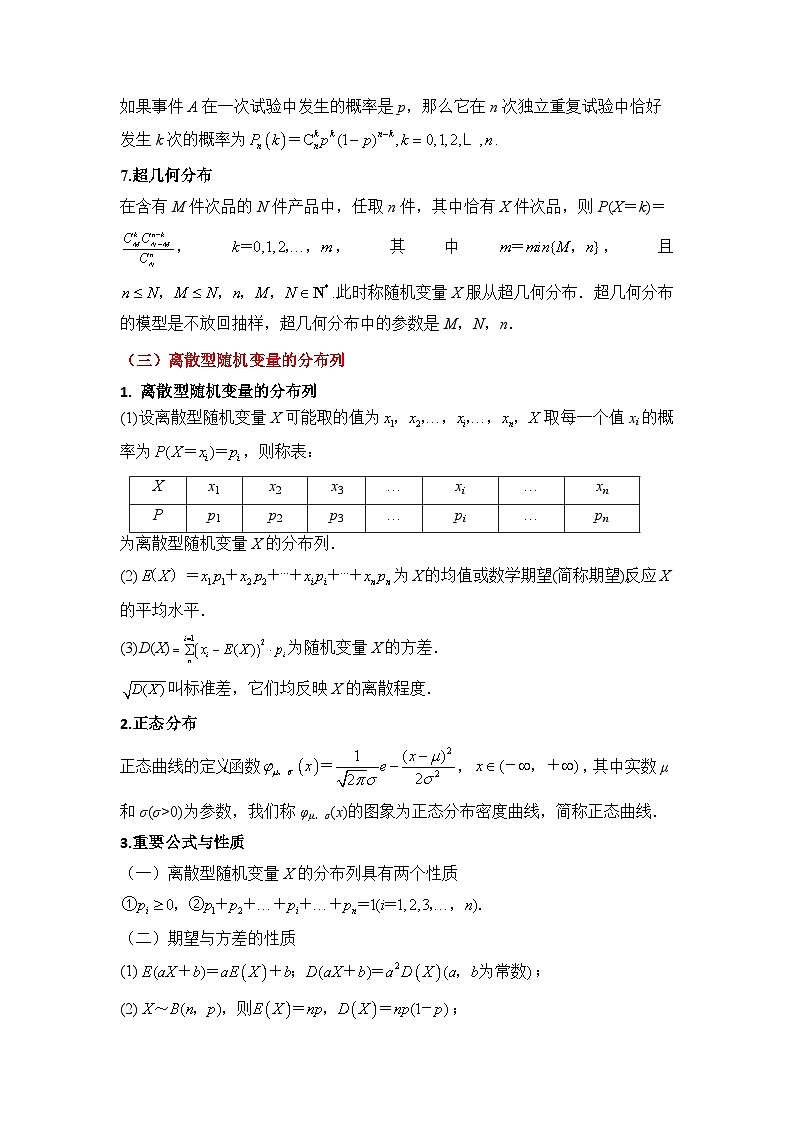 专题九 概率与统计——2023届高考数学公式定律速记清单第3页