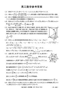 2023届广东省部分学校高三5月联合考试数学试题