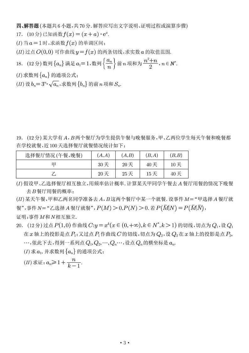 浙江省杭嘉湖金四县区2023届5月高二下学期数学调研试卷+答案第3页