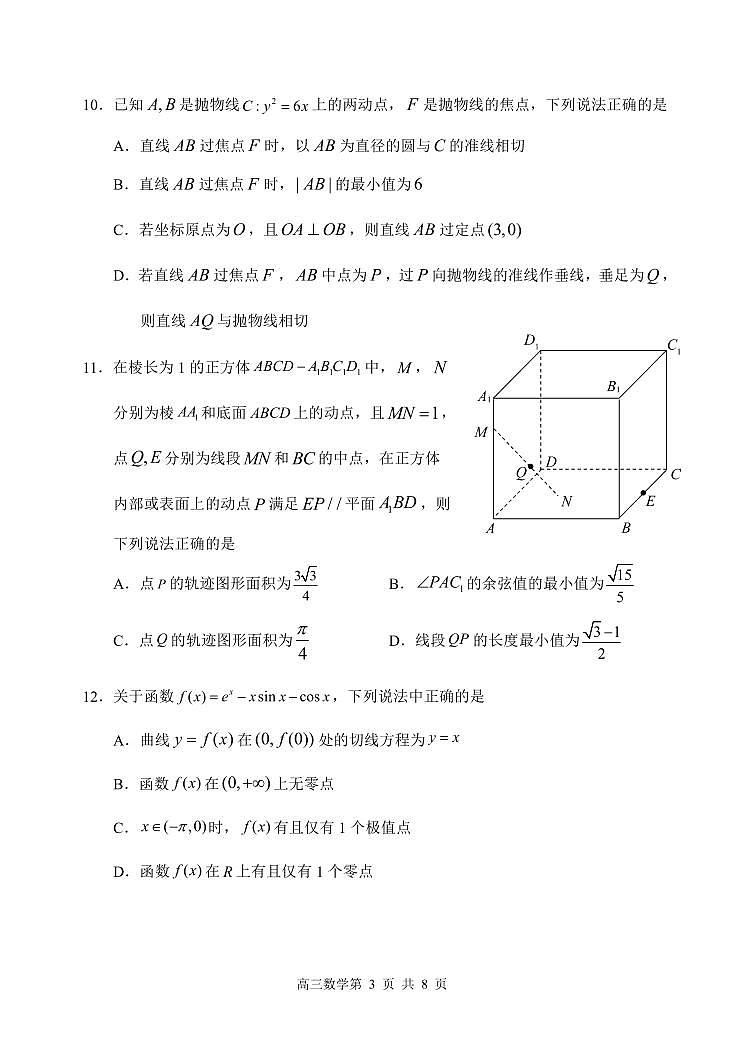 哈尔滨哈三中2023届高三第四次模拟考试数学试卷及答案第3页