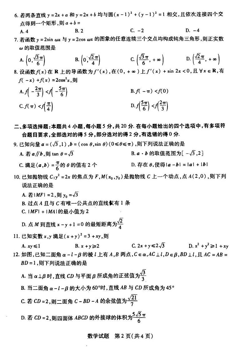 海南省2023届高三学业水平诊断（五）数学试卷及答案02