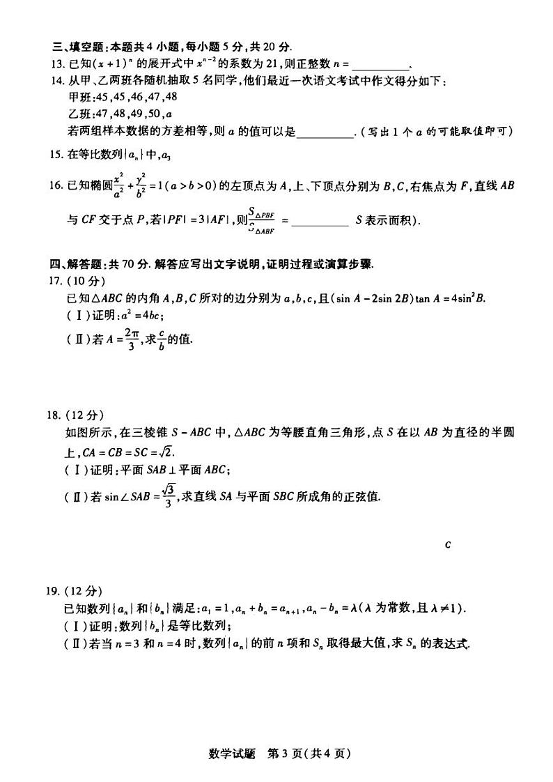 海南省2023届高三学业水平诊断（五）数学试卷及答案03