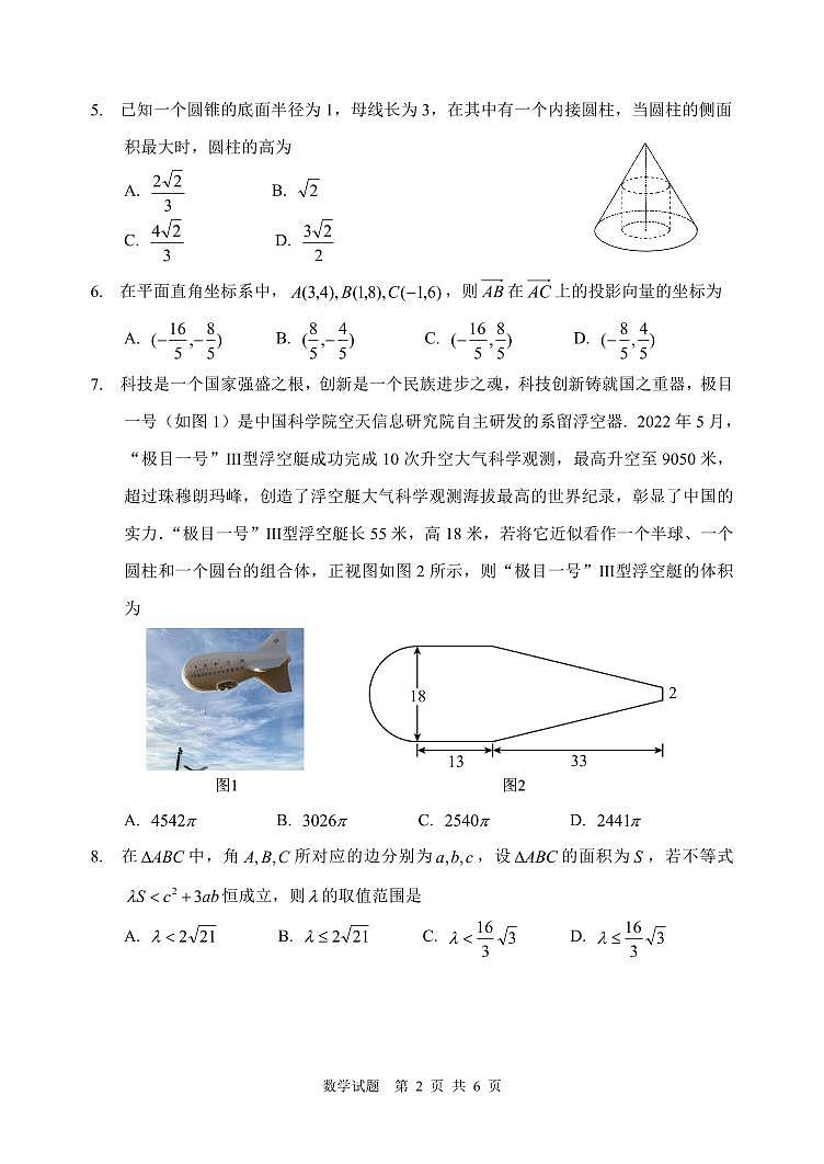 哈尔滨哈三中2022-2023高一下学期期中考试数学试卷及答案第2页