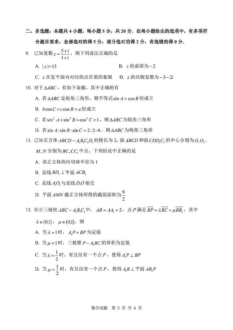 哈尔滨哈三中2022-2023高一下学期期中考试数学试卷及答案第3页