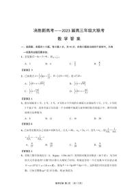 2023届江苏省决胜新高考高三5月大联考数学试题及答案