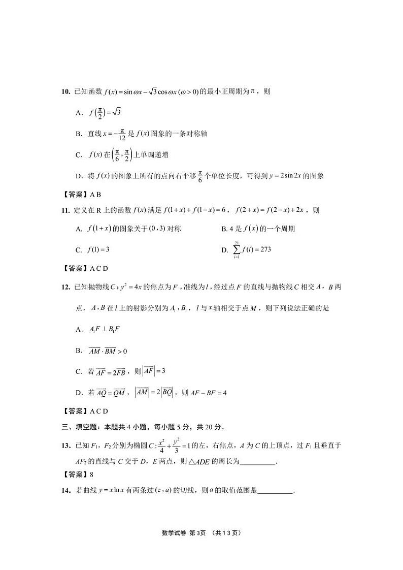 2023届江苏省决胜新高考高三5月大联考数学试题及答案03