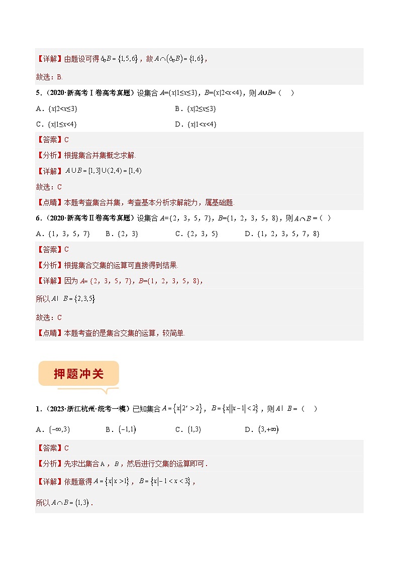 新高考数学临考题号押题第1题 集合（2份打包，原卷版+解析版）03
