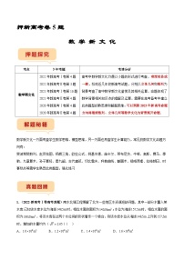 新高考数学临考题号押题第5题 数学新文化（2份打包，原卷版+解析版）
