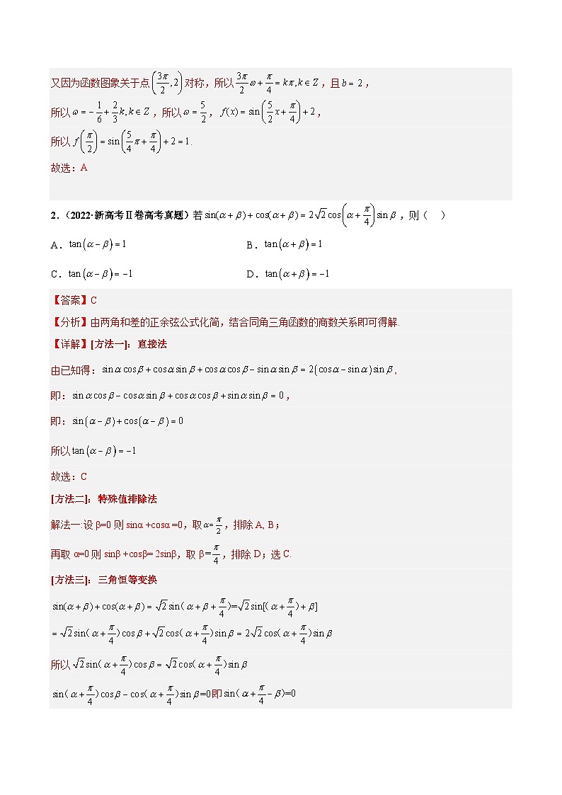 新高考数学临考题号押题第7题 三角函数（新高考）（解析版）第3页