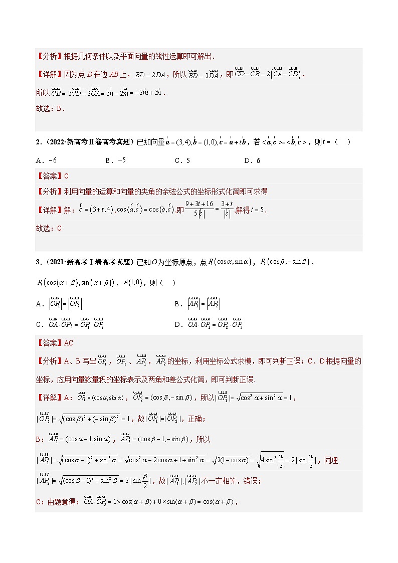 新高考数学临考题号押题第3题 平面向量（2份打包，原卷版+解析版）03