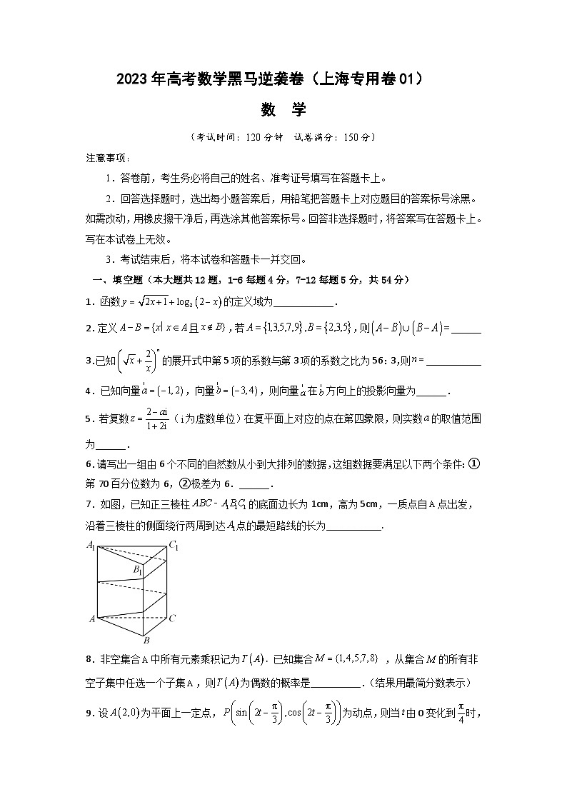 上海卷01（考试版A4版）第1页