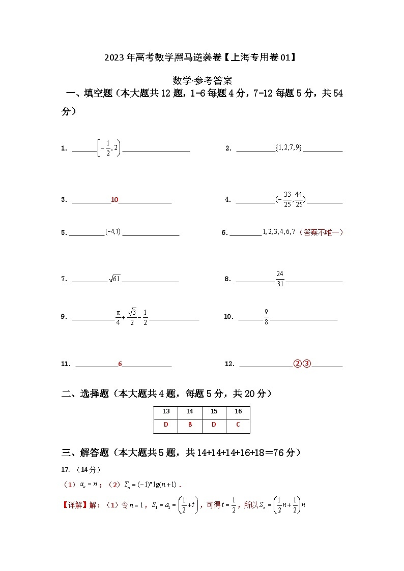 上海卷01（参考答案）第1页