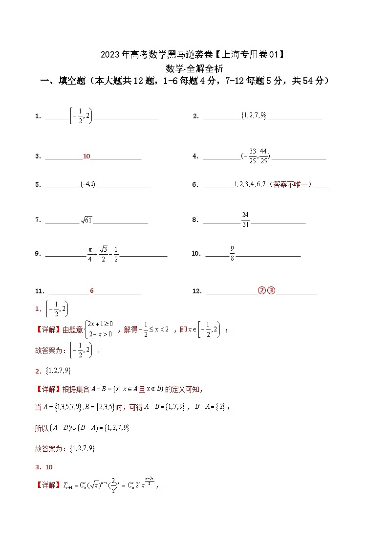 上海卷01（全解全析）第1页
