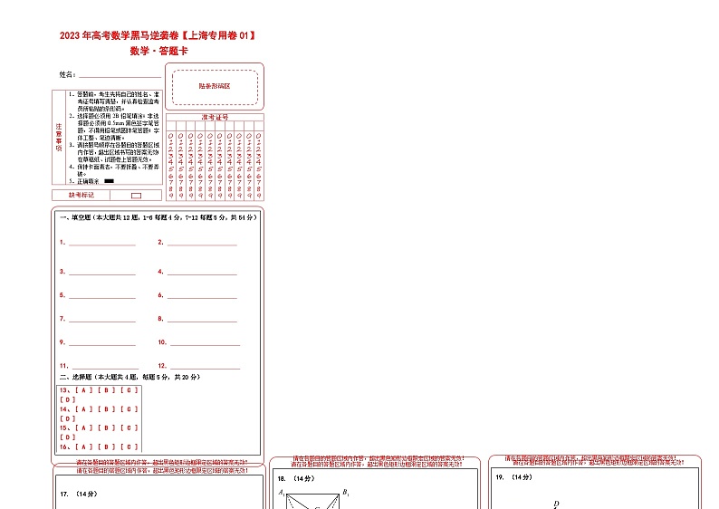 上海卷01（答题卡(A3版））第1页