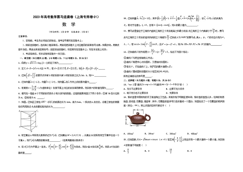 上海卷01（考试版A3版）第1页