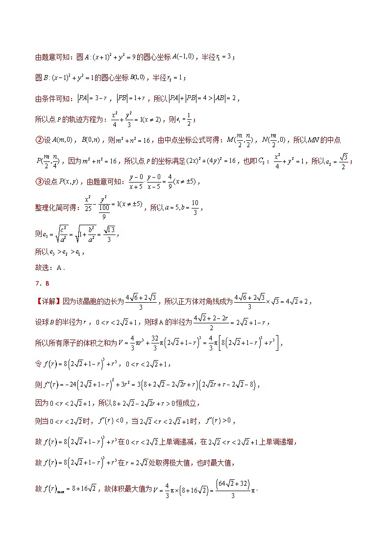 新高考Ⅰ卷02（高考仿真模拟）-【金榜题名】决战2023年高考数学黑马逆袭卷（含考试版、全解全析、参考答案、答题卡）03