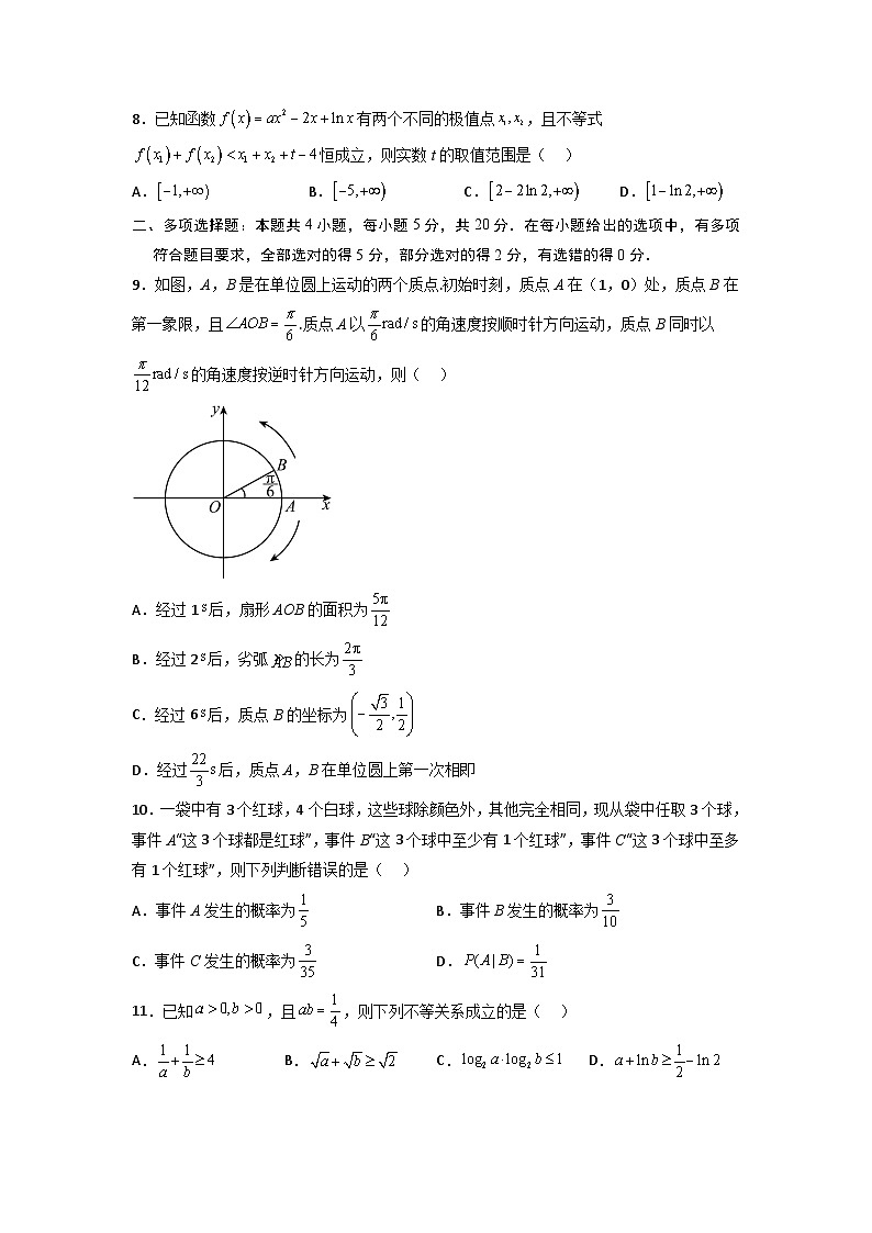 新高考Ⅰ卷02（高考仿真模拟）-【金榜题名】决战2023年高考数学黑马逆袭卷（含考试版、全解全析、参考答案、答题卡）03