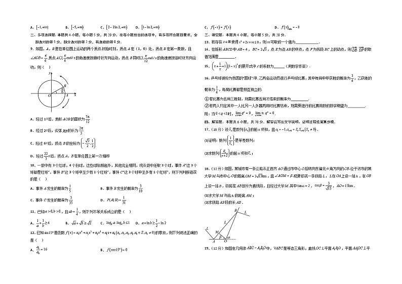 新高考Ⅰ卷02（高考仿真模拟）-【金榜题名】决战2023年高考数学黑马逆袭卷（含考试版、全解全析、参考答案、答题卡）02
