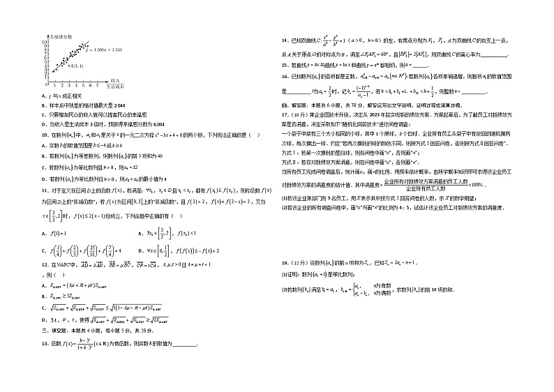 浙江卷01（高考仿真模拟）-【金榜题名】决战2023年高考数学黑马逆袭卷（含考试版、全解全析、参考答案、答题卡）02