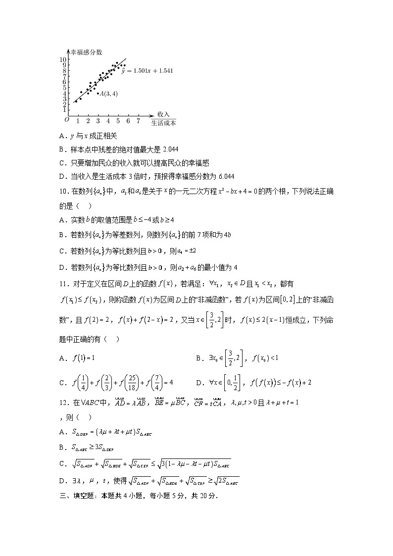 浙江卷01（高考仿真模拟）-【金榜题名】决战2023年高考数学黑马逆袭卷（含考试版、全解全析、参考答案、答题卡）03