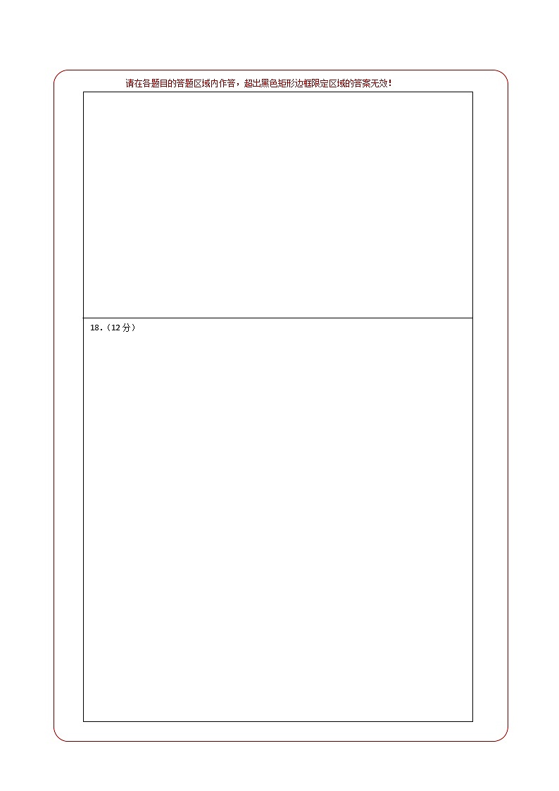 安徽卷01（答题卡(A4版））第2页