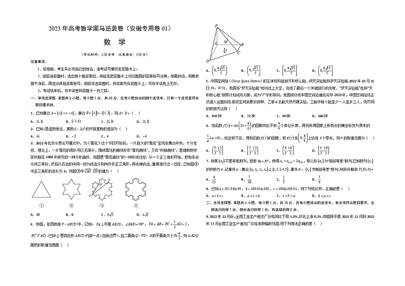 安徽卷01（考试版A3版）第1页