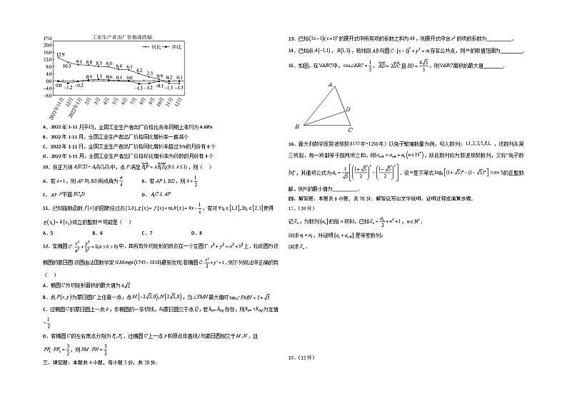安徽卷01（考试版A3版）第2页