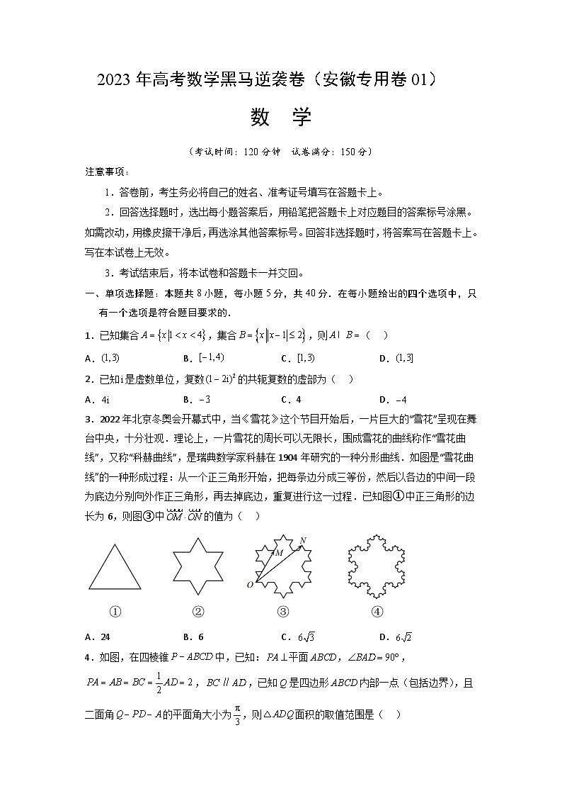 安徽卷01（考试版A4版）第1页