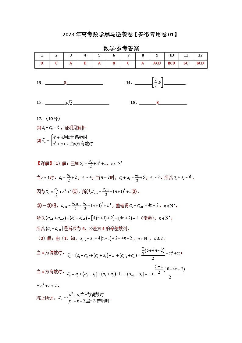 安徽卷01（参考答案）第1页