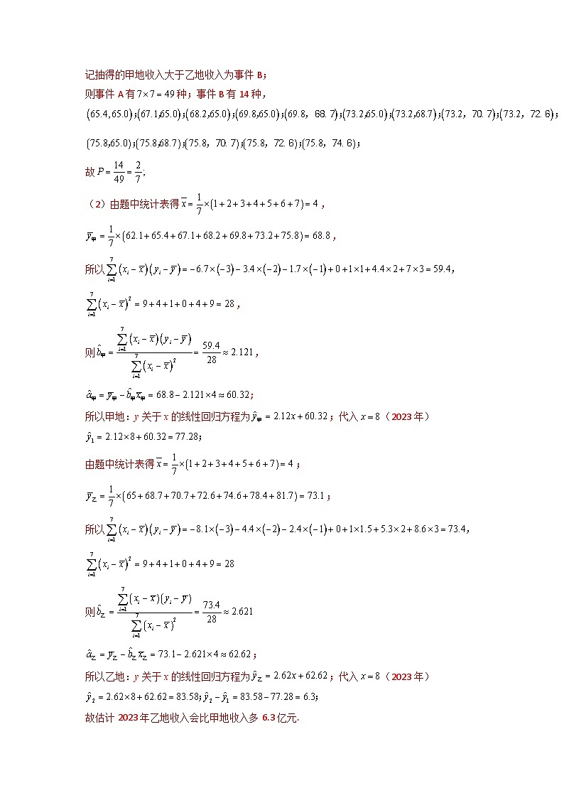 安徽卷01（参考答案）第3页