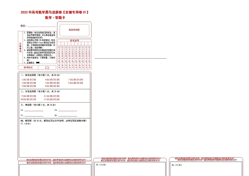 安徽卷01（答题卡(A3版））第1页