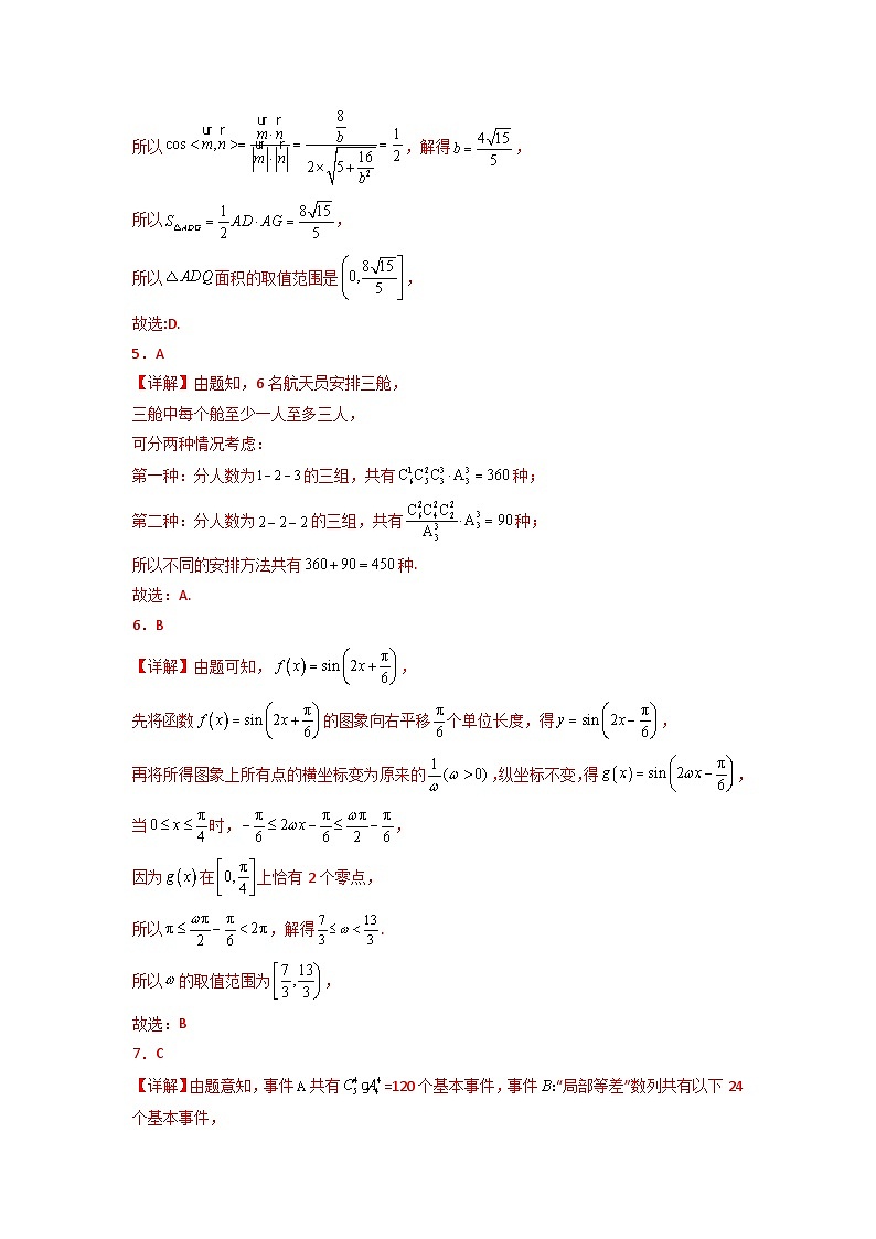 安徽卷01（全解全析）第3页