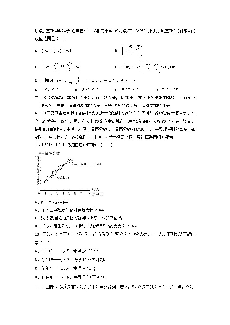 江苏卷01（高考仿真模拟）-【金榜题名】决战2023年高考数学黑马逆袭卷（含考试版、全解全析、参考答案、答题卡）03