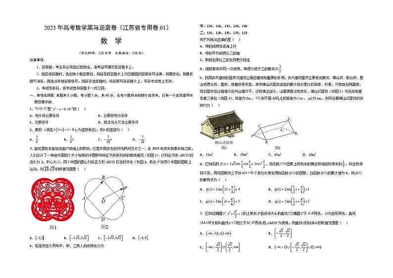 江苏卷01（高考仿真模拟）-【金榜题名】决战2023年高考数学黑马逆袭卷（含考试版、全解全析、参考答案、答题卡）01