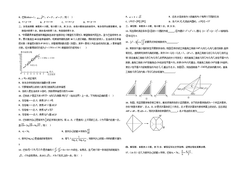 江苏卷01（高考仿真模拟）-【金榜题名】决战2023年高考数学黑马逆袭卷（含考试版、全解全析、参考答案、答题卡）02