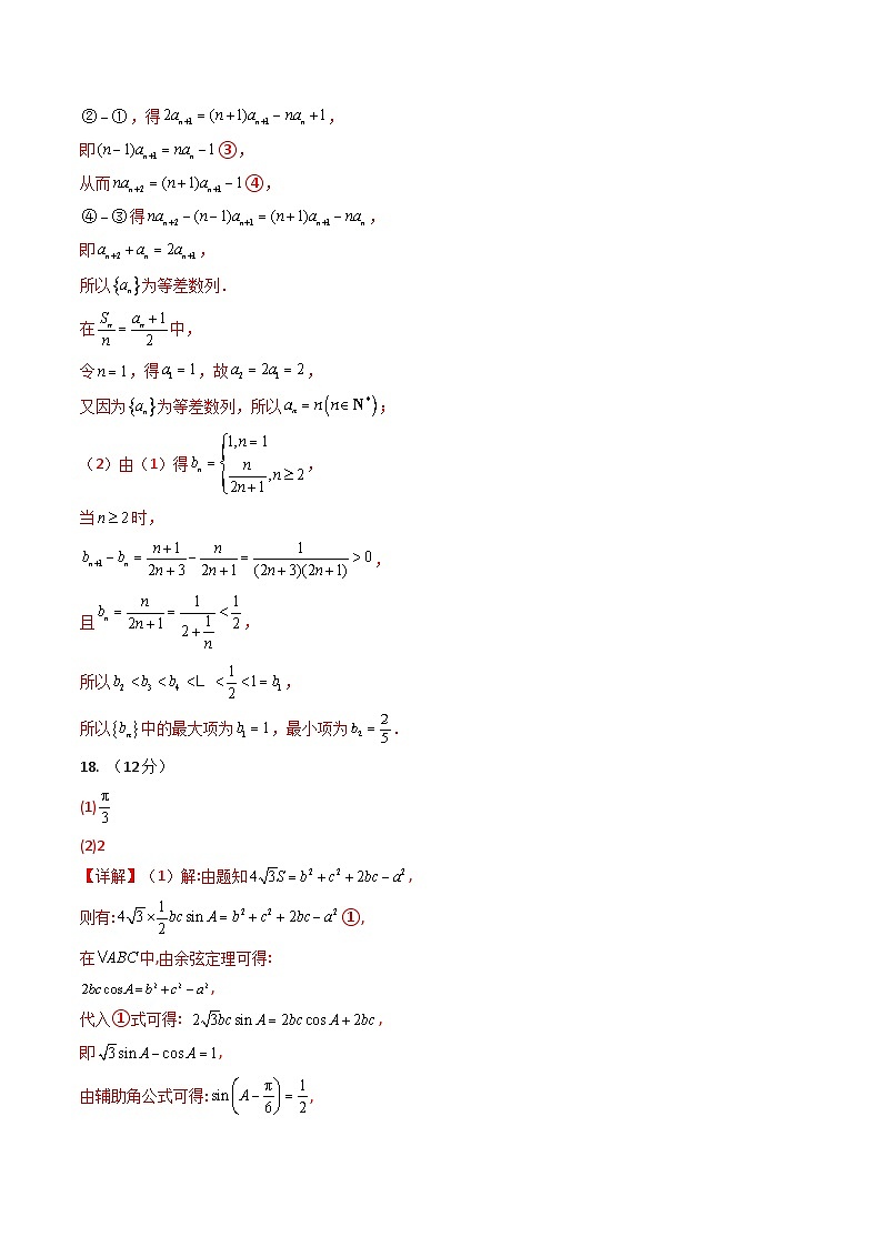 江苏卷01（高考仿真模拟）-【金榜题名】决战2023年高考数学黑马逆袭卷（含考试版、全解全析、参考答案、答题卡）02