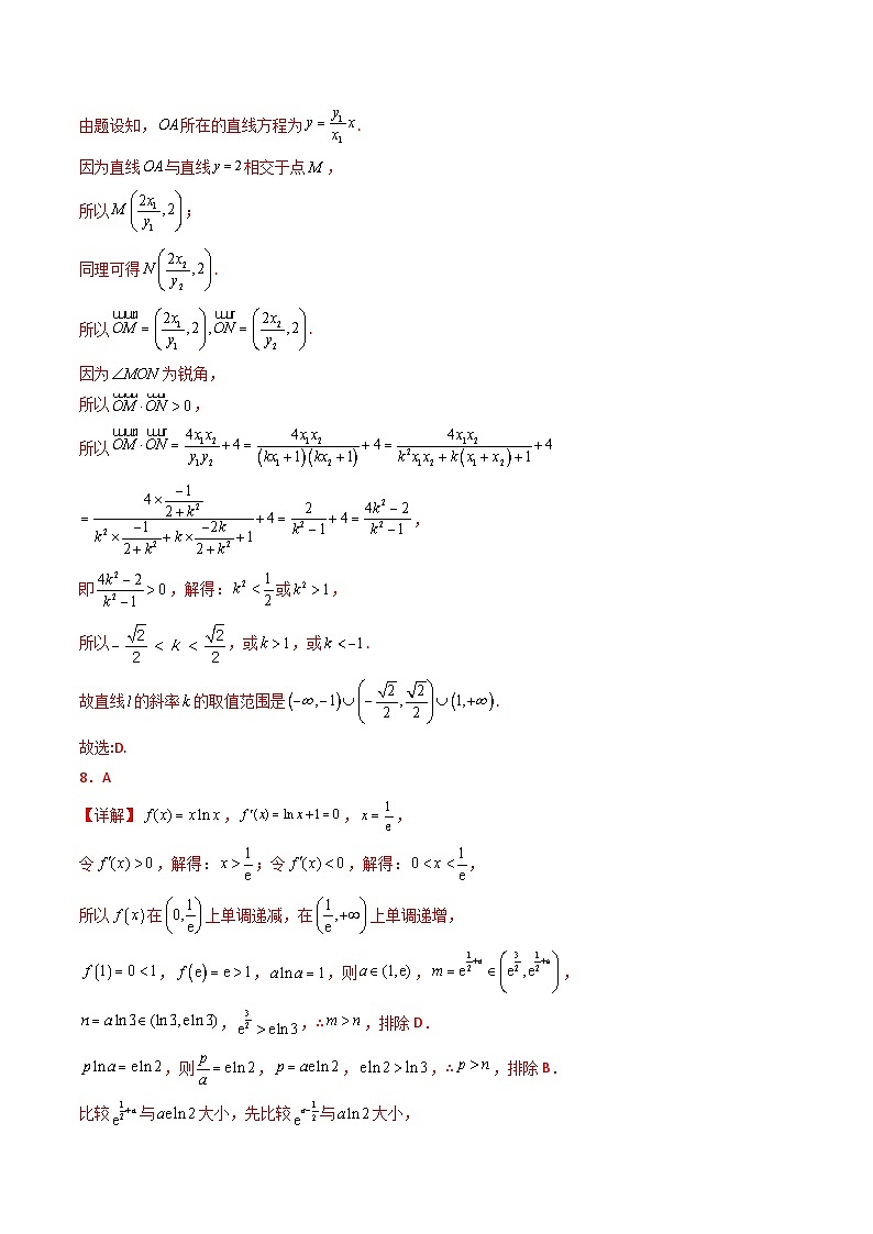 江苏卷01（高考仿真模拟）-【金榜题名】决战2023年高考数学黑马逆袭卷（含考试版、全解全析、参考答案、答题卡）03