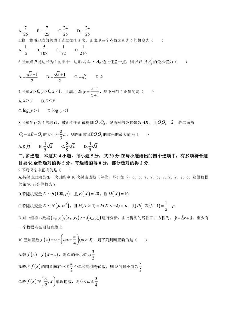 2023届浙江省慈溪中学名校新高考研究联盟Z20联盟高三下学期第三次联考数学试题（PDF版）02