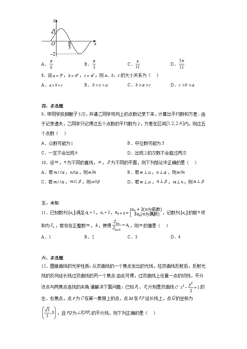 重庆市2023届高三五月第二次联考数学试题（无答案）第2页
