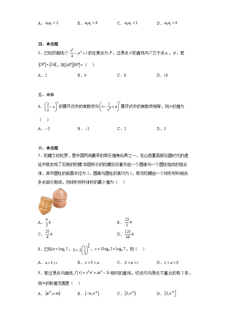 河南省郑州市2023届高三下学期5月质量监测考试理科数学试题（无答案）第2页