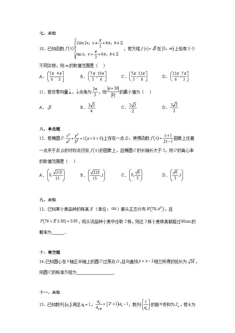 河南省郑州市2023届高三下学期5月质量监测考试理科数学试题（无答案）第3页