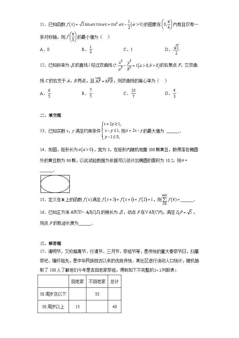 河南省新未来2023届高三5月联考文科数学试题（含解析）03