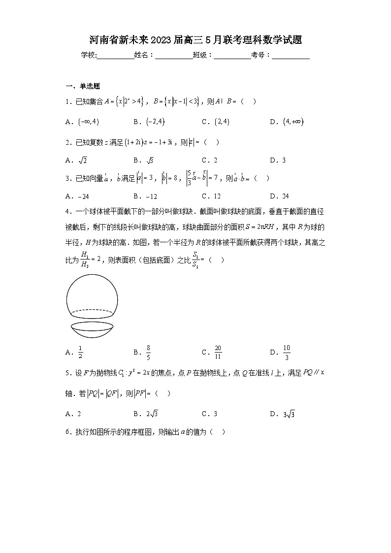 河南省新未来2023届高三5月联考理科数学试题（含解析）01