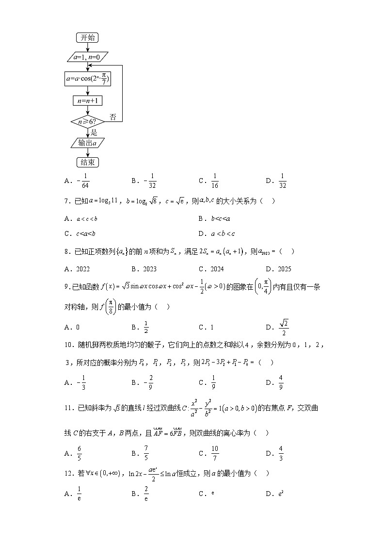 河南省新未来2023届高三5月联考理科数学试题（含解析）02