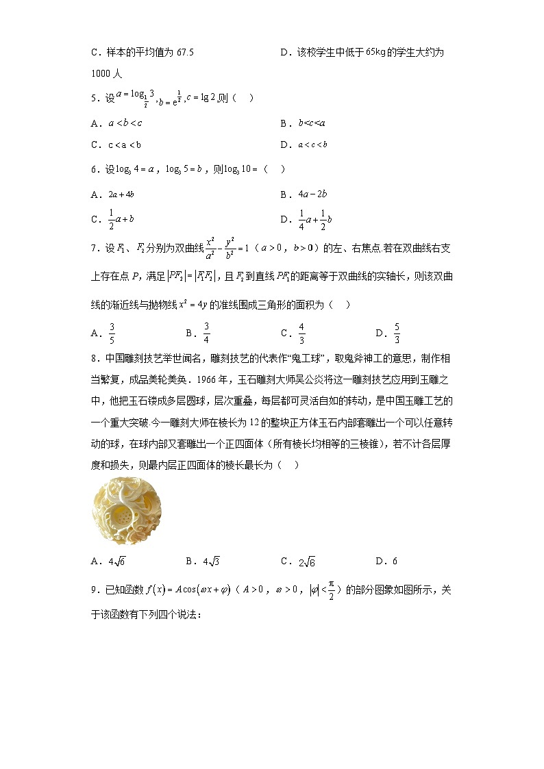 天津市北辰区2023届高三三模数学试题（含解析）02