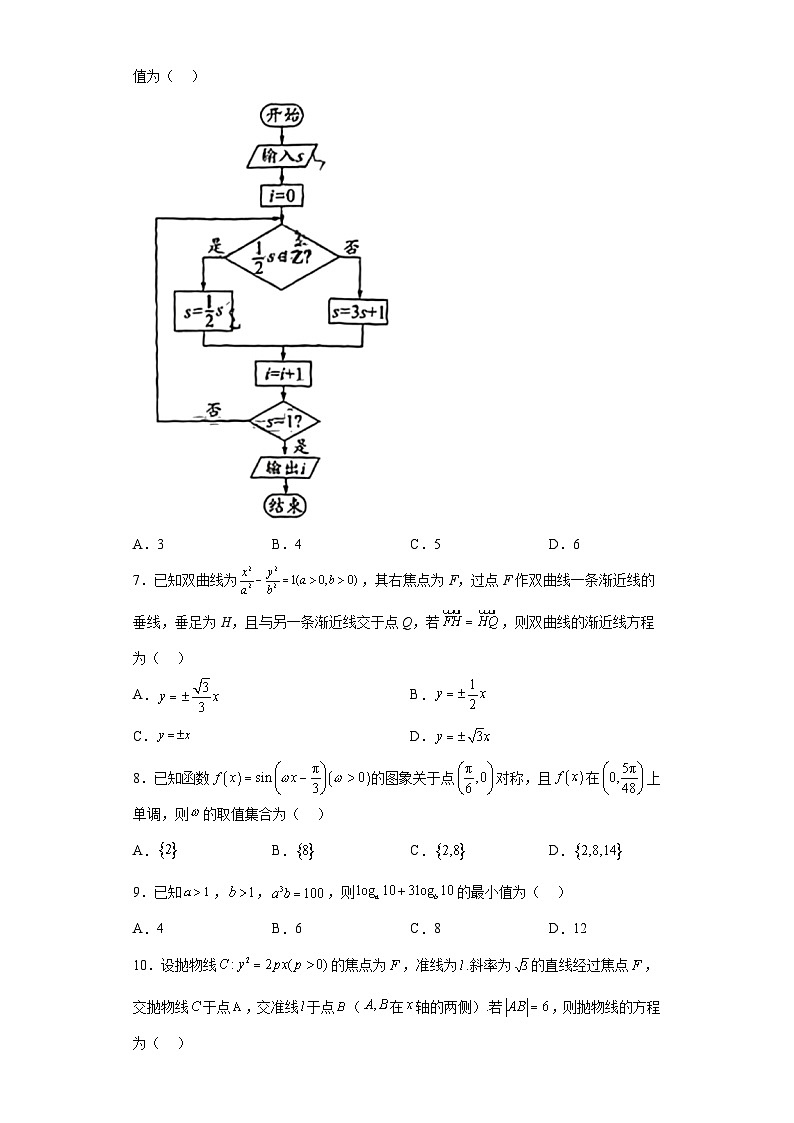 四川省成都市石室中学2023届高考适应性考试（一）文科数学试题（含解析）第2页