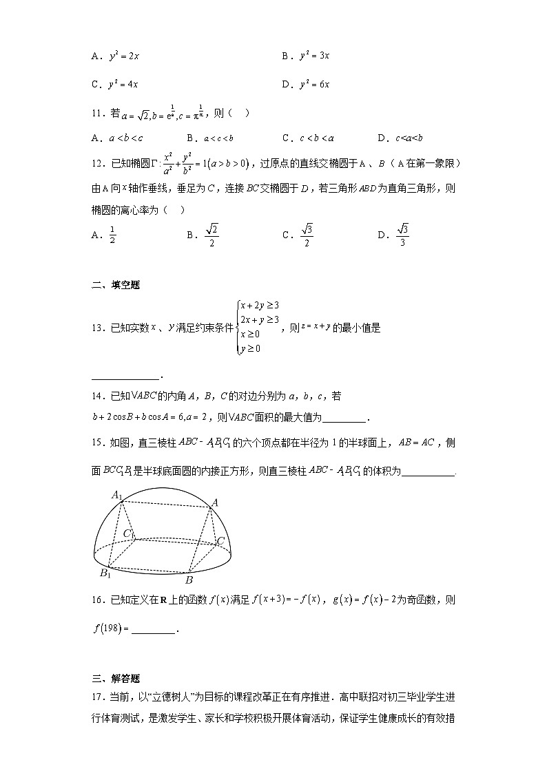 四川省成都市石室中学2023届高考适应性考试（一）文科数学试题（含解析）第3页